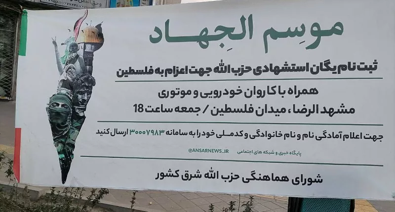 Iranian group recruiting suicide bombers willing to attack Israel
